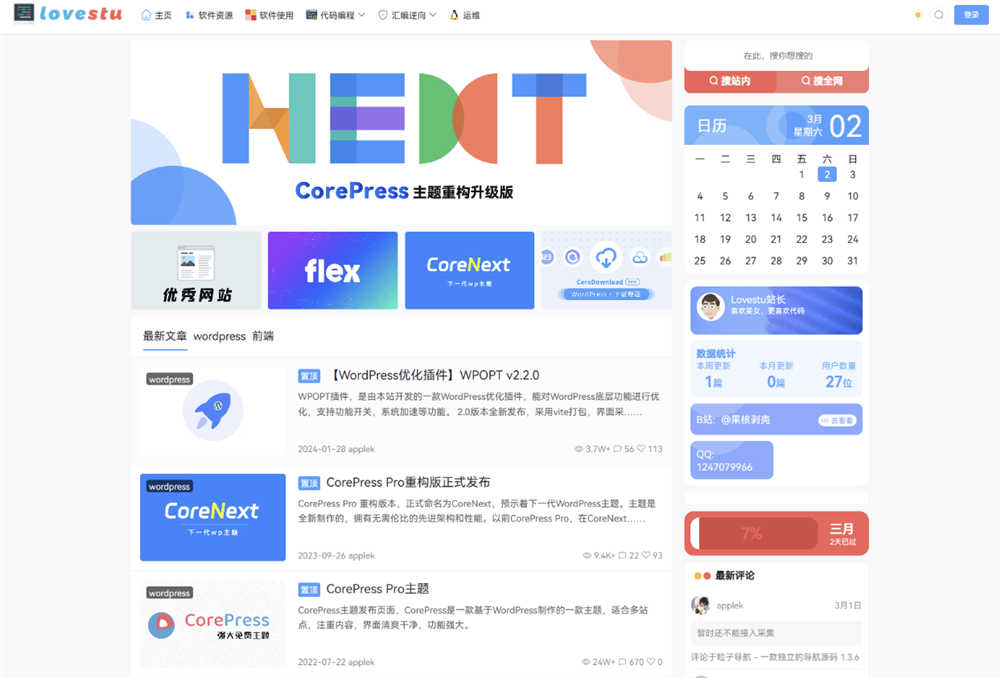 CoreNext主题1.5.2免授权WordPress模板