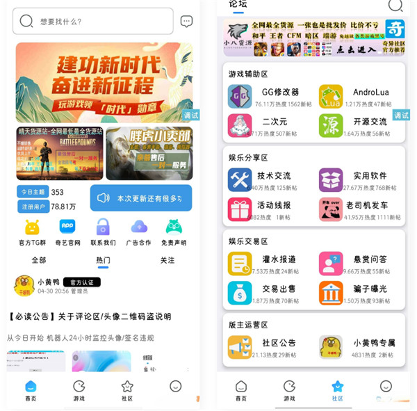 仿奇艺游戏社区iapp源码