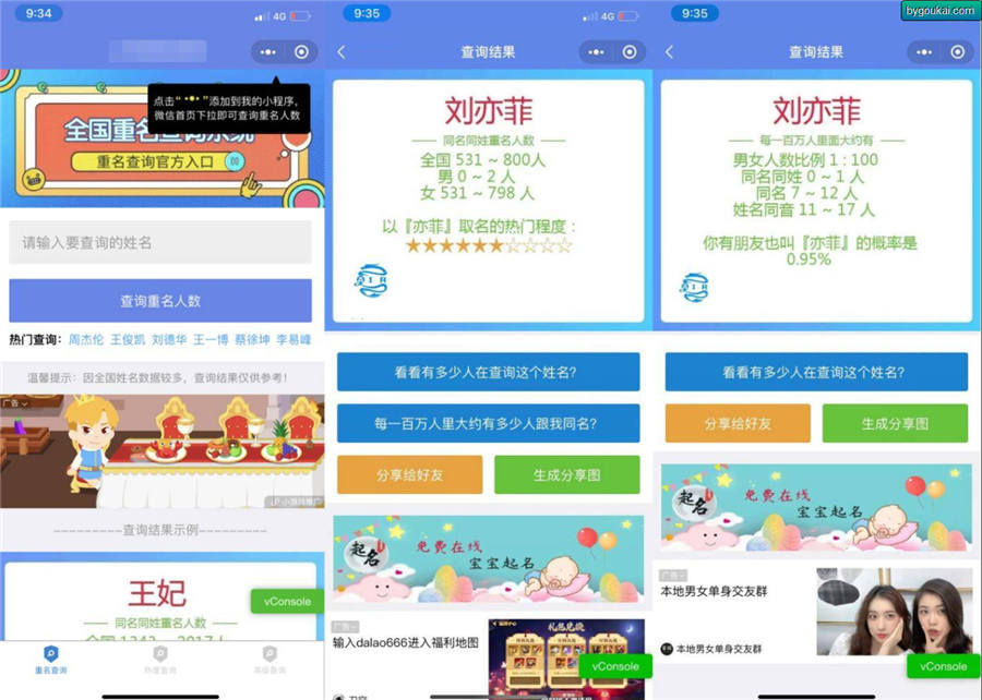 在线查询同名系统微信小程序源码